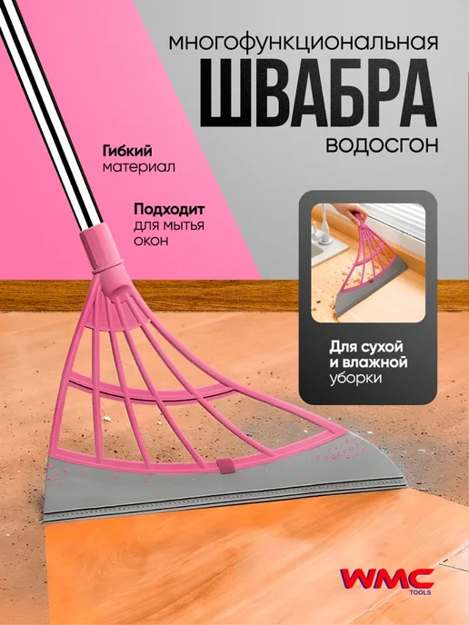 WMC Tools Щетка водосгон телескопическая для пола и окон, вариант