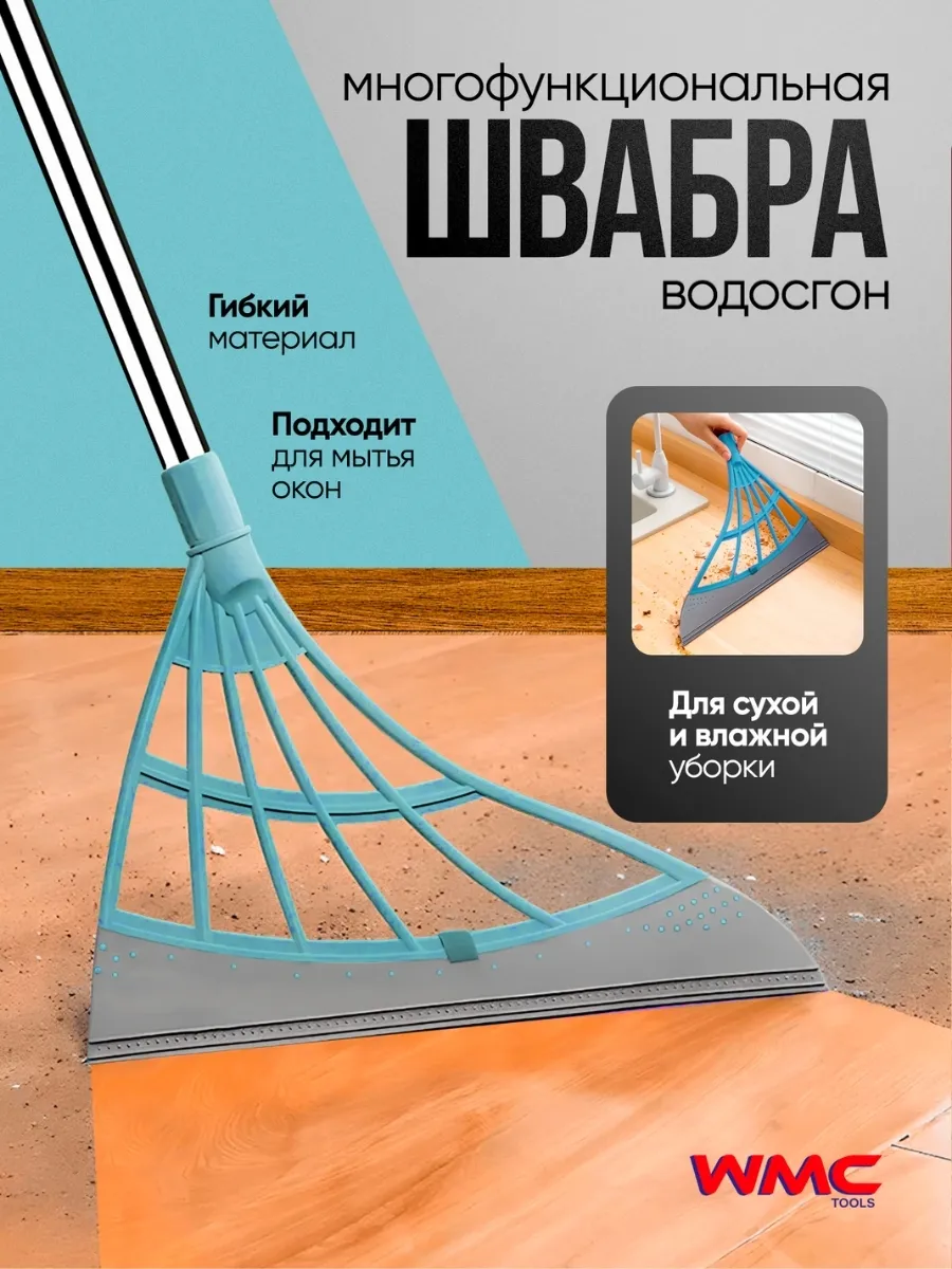 Щетка водосгон для пола и окон телескопическая