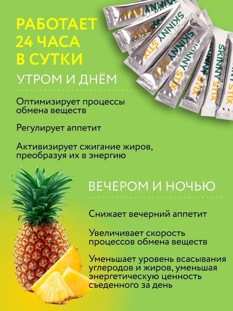 Сжигание жира и снижение аппетита skinny stix 138903644 купить в  интернет-магазине Wildberries