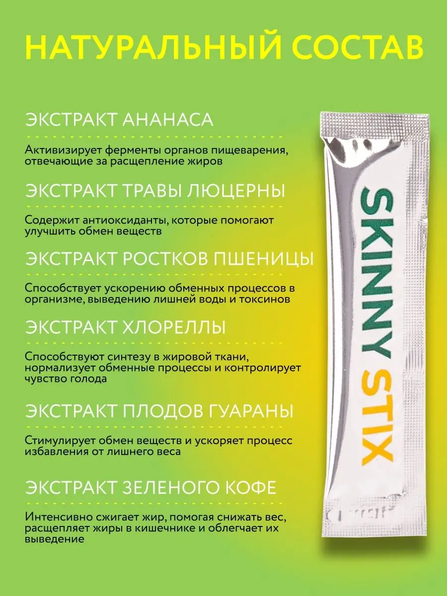 Сжигание жира и снижение аппетита skinny stix 138903644 купить в  интернет-магазине Wildberries