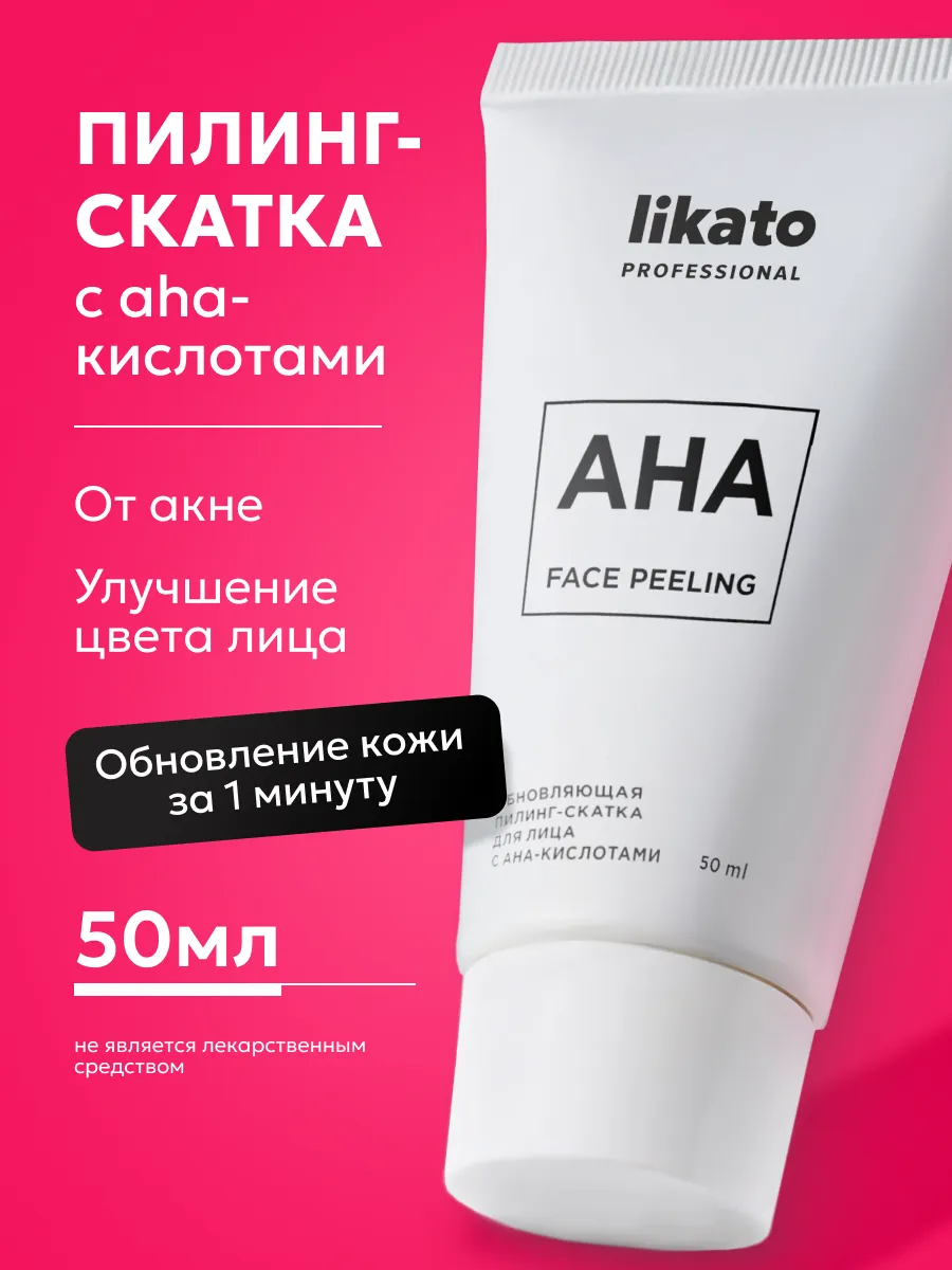 Пилинг скатка обновляющая, фруктовый пилинг для лица Likato Professional  138903776 купить за 448 ₽ в интернет-магазине Wildberries