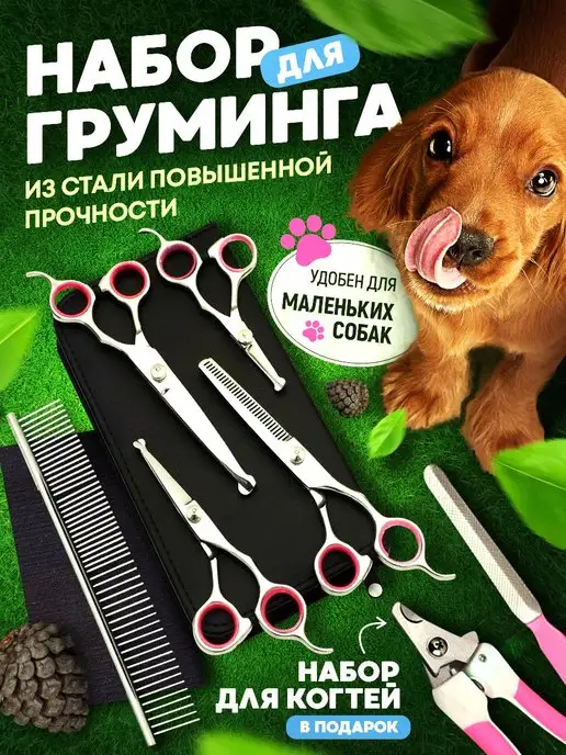 Just Lucky Набор груминга ножницы для стрижки собак, вариант