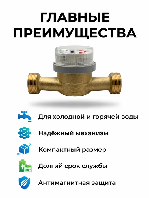 ЭКО НОМ Счетчик воды универсальный СВД-25 160 мм, с КМЧ, белый, фото 3