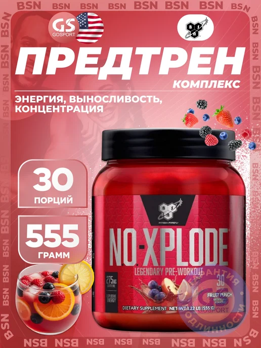 BSN No Xplode предтрен мощный 555 г, Фруктовый пунш, 555 г