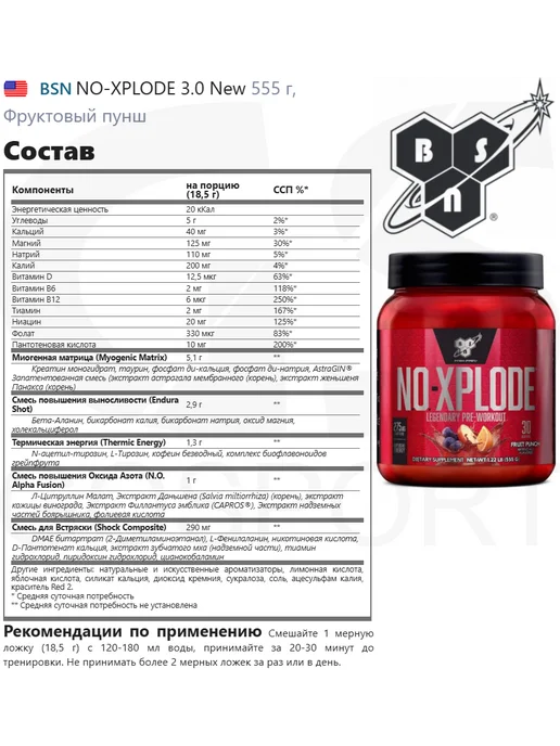 BSN No Xplode предтрен мощный 555 г, Фруктовый пунш, 555 г, фото 2