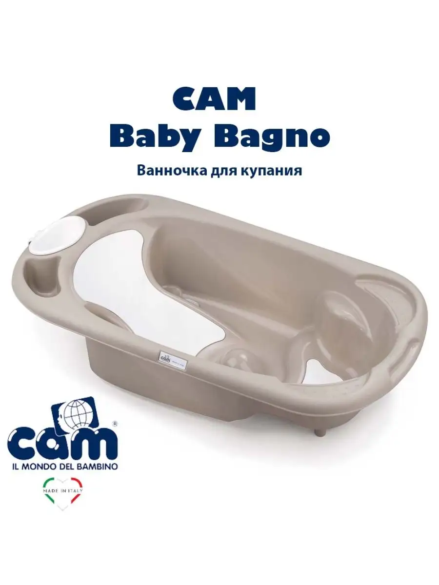 Cam Ванночка Baby Bagno, цвет U52, бежевый