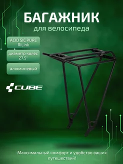 Багажник для велосипеда 27.5 CUBE 138905597 купить за 3 556 ₽ в интернет-магазине Wildberries