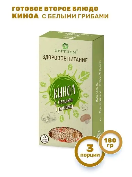 Оргтиум Киноа с белыми грибами, 1 шт. 180г, 1 шт, 180 г
