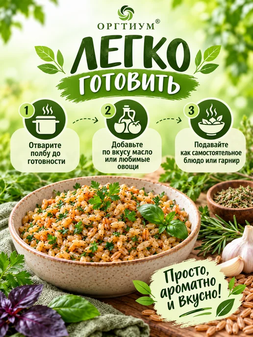 Оргтиум Полба с ароматными травами, 1 шт. 180г, 1 шт, 180 г, фото 6