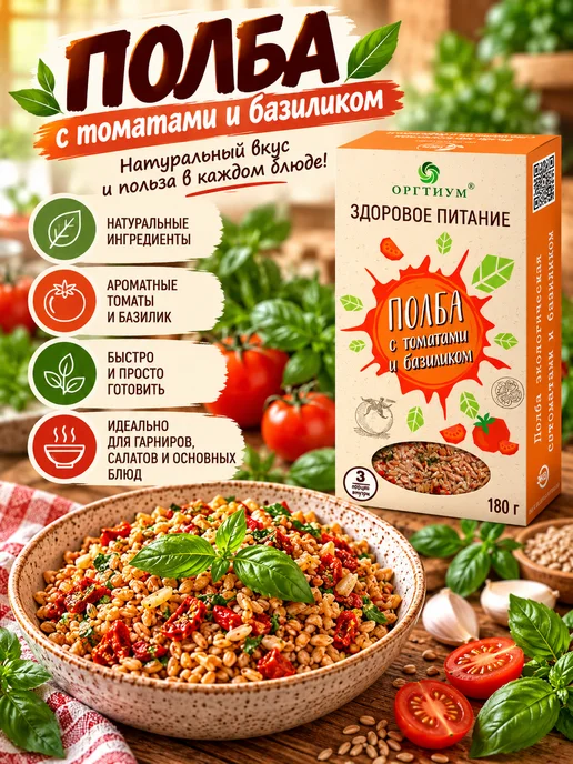 Оргтиум Полба с томатами и базиликом, 1 шт. 180г, 1 шт, 180 г, фото 2