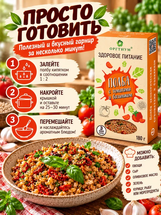 Оргтиум Полба с томатами и базиликом, 1 шт. 180г, 1 шт, 180 г, фото 5