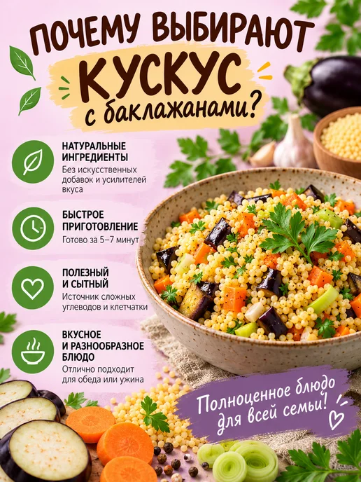 Оргтиум Кускус с баклажанами, набор 3 шт. по 180г, 3 шт, 180 г, фото 6