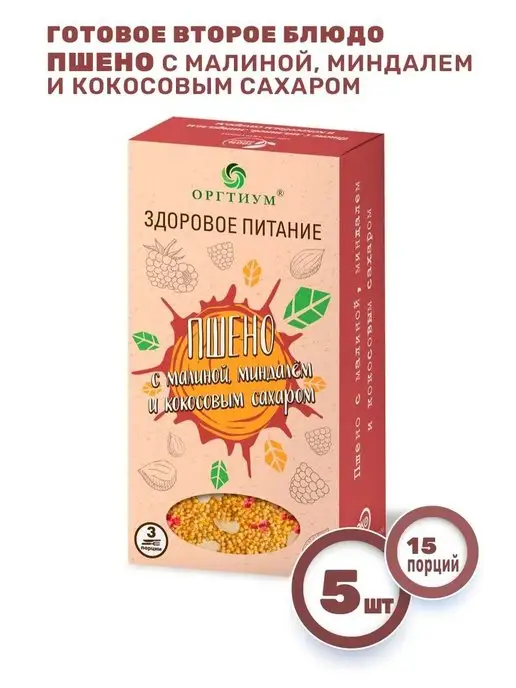 Оргтиум Пшено с малиной, миндалем и кокосовым сахаром 5шт*210г, 5 шт, 210 г