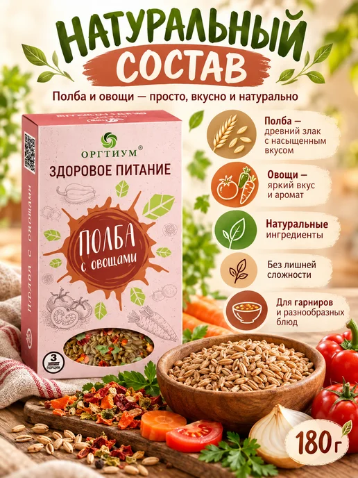 Оргтиум Полба с овощами, 1 шт. 180г, 1 шт, 180 г, фото 3