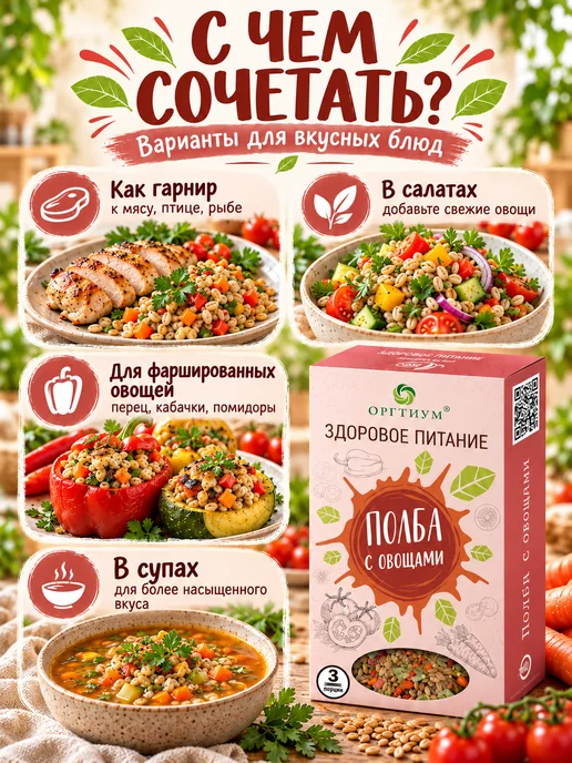 Оргтиум Полба с овощами, 1 шт. 180г, 1 шт, 180 г, фото 4