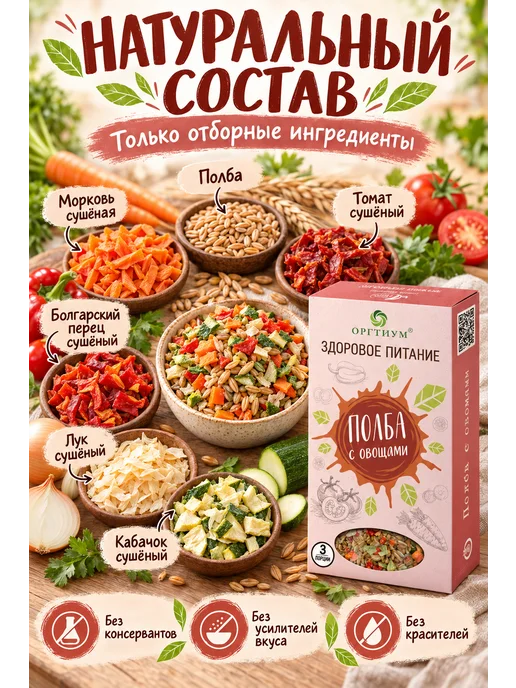Оргтиум Полба с овощами, 1 шт. 180г, 3 шт, 180 г, фото 2