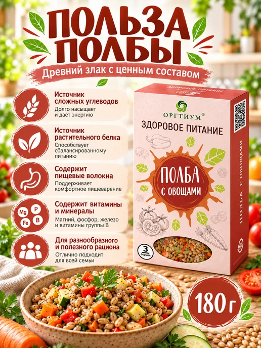 Оргтиум Полба с овощами, 1 шт. 180г, 3 шт, 180 г, фото 3