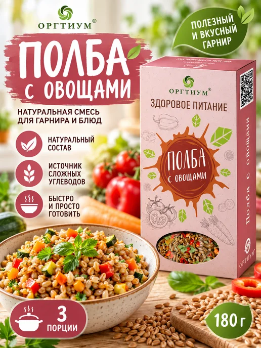 Оргтиум Полба с овощами, 1 шт. 180г, 3 шт, 180 г, фото 5