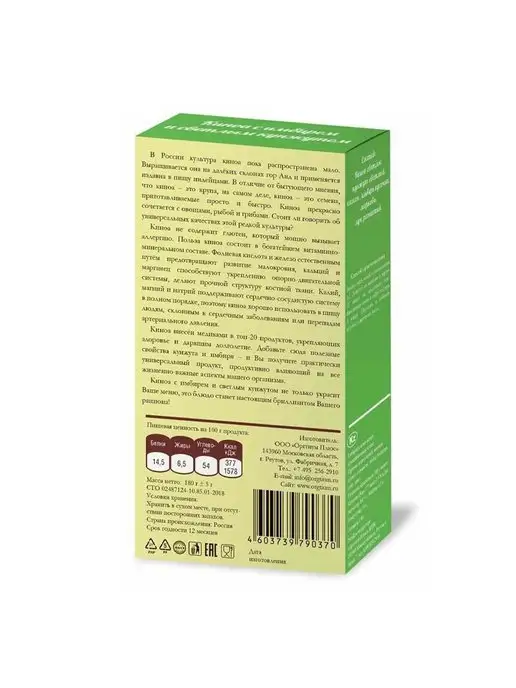 Оргтиум Киноа с имбирем и светлым кунжутом, 1 шт. 180 гр, 1 шт, 180 г, фото 3