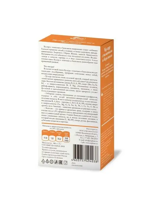 Оргтиум Булгур с томатами и базиликом, 180г, 3 шт, 180 г, фото 7