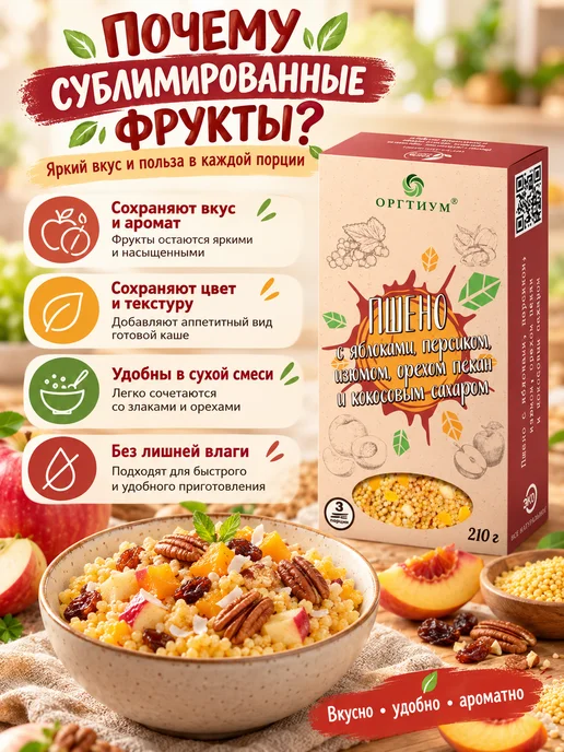 Оргтиум Пшено с фруктами, орехом пекан и кокосовый сахар 210г, 210 г, фото 4