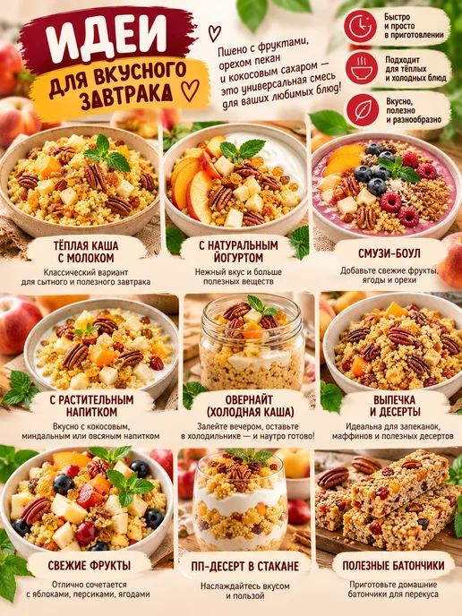 Оргтиум Пшено с фруктами, орехом пекан и кокосовый сахар 210г, 210 г, фото 6