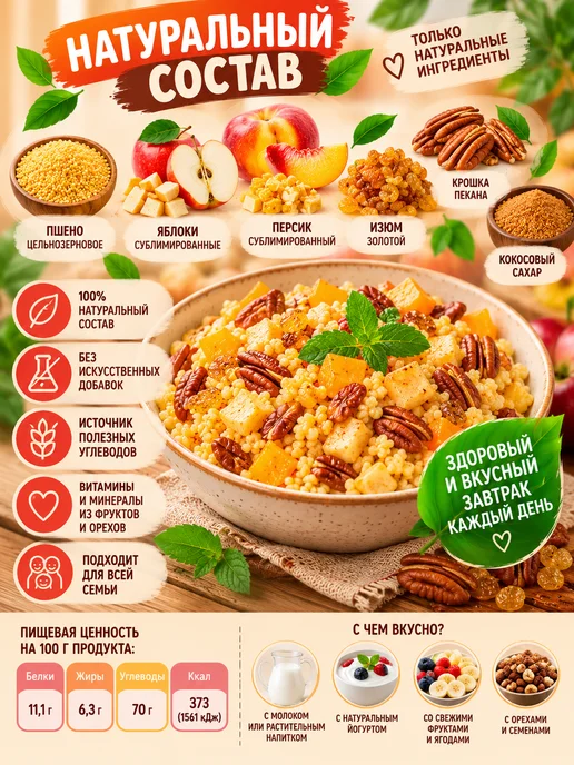 Оргтиум Пшено с фруктами, орехом пекан и кокосовый сахар 210г, 210 г, фото 7
