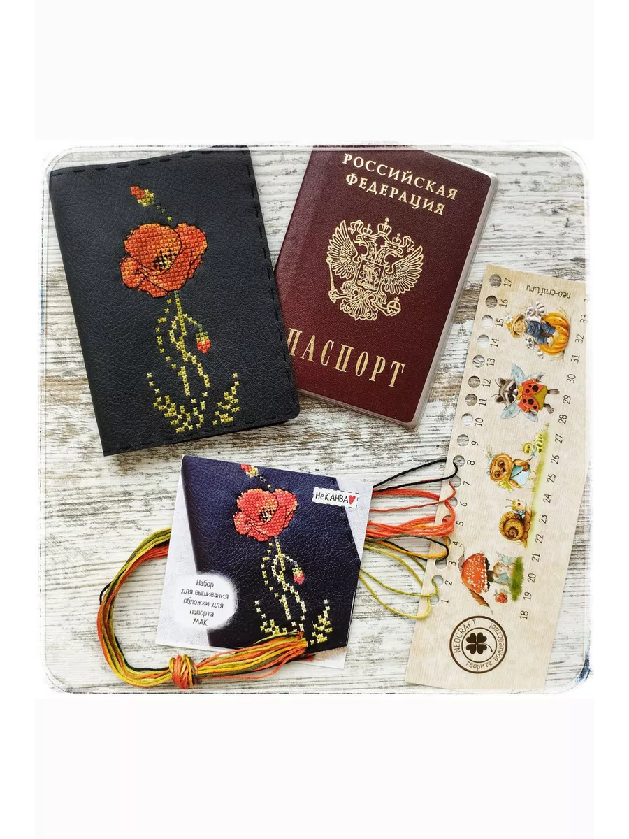 Обложки на паспорт для вышивки бисером (сшитые)