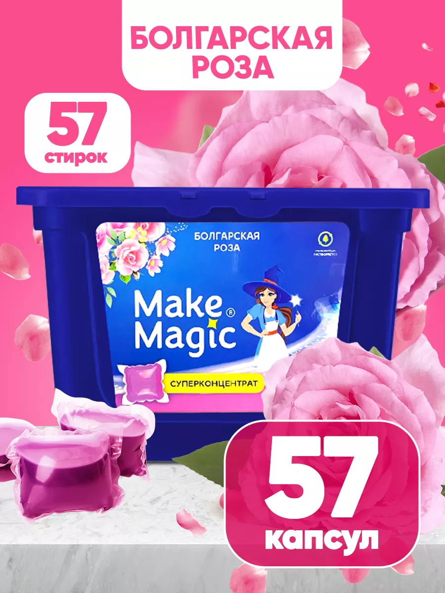 Капсулы для стирки белья 57 штук Make magic 138907390 купить за 445 ₽ в  интернет-магазине Wildberries