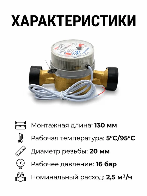 ЭКО НОМ Счетчик воды универсальный СВ 20-130 ДГ, имп. с КМЧ, желтый, фото 2