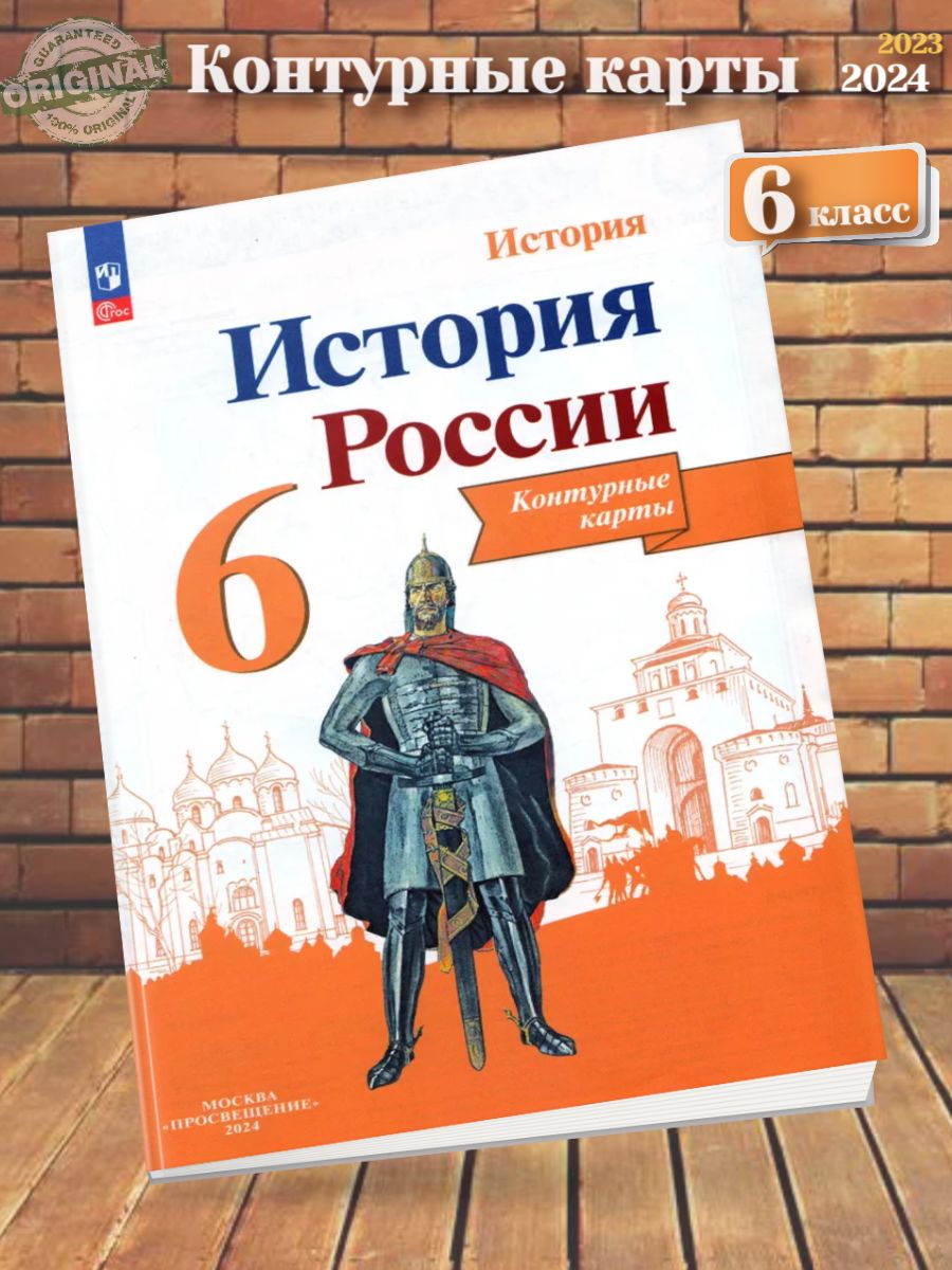 Контурные карты 7 класс москва просвещение 2024
