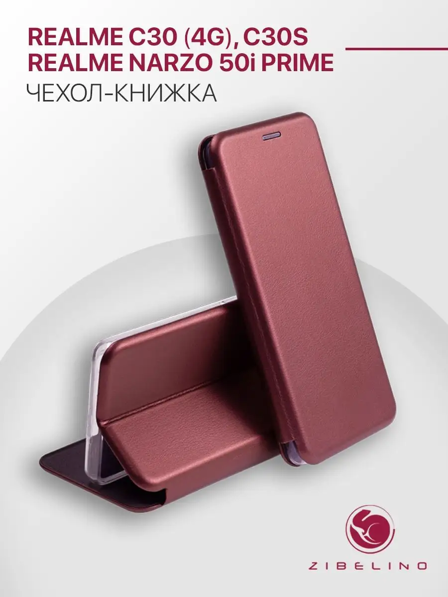 Чехол на Realme C30, C30s, Narzo 50i Prime, Реалми С30, С30s