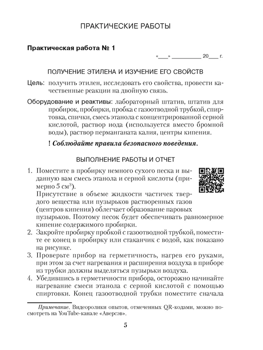 Тетрадь для практических работ по химии для 10 класс Аверсэв 138909485  купить в интернет-магазине Wildberries