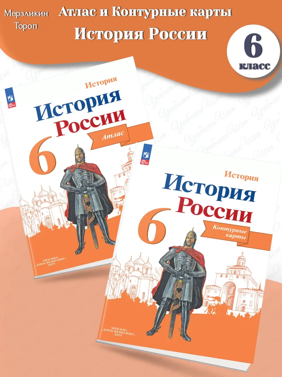 Тороп История России Атлас...
