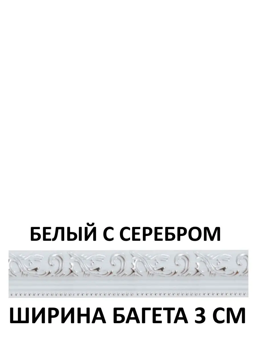 Багетная рамка 30х40 для картин Рамки Рязань 138910097 купить за 600 ₽ в  интернет-магазине Wildberries