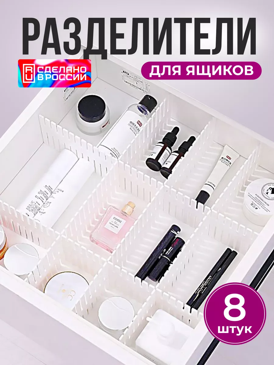 Разделители для ящиков и...