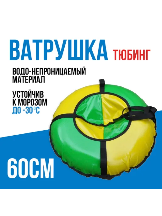 Тюбинг ватрушка для катания с горки надувные санки 60см тент, зеленый