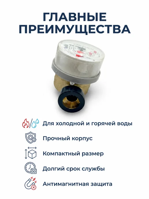 ЭКО НОМ Комплект 2 шт счетчик воды универсальный с кмч, белый, фото 3