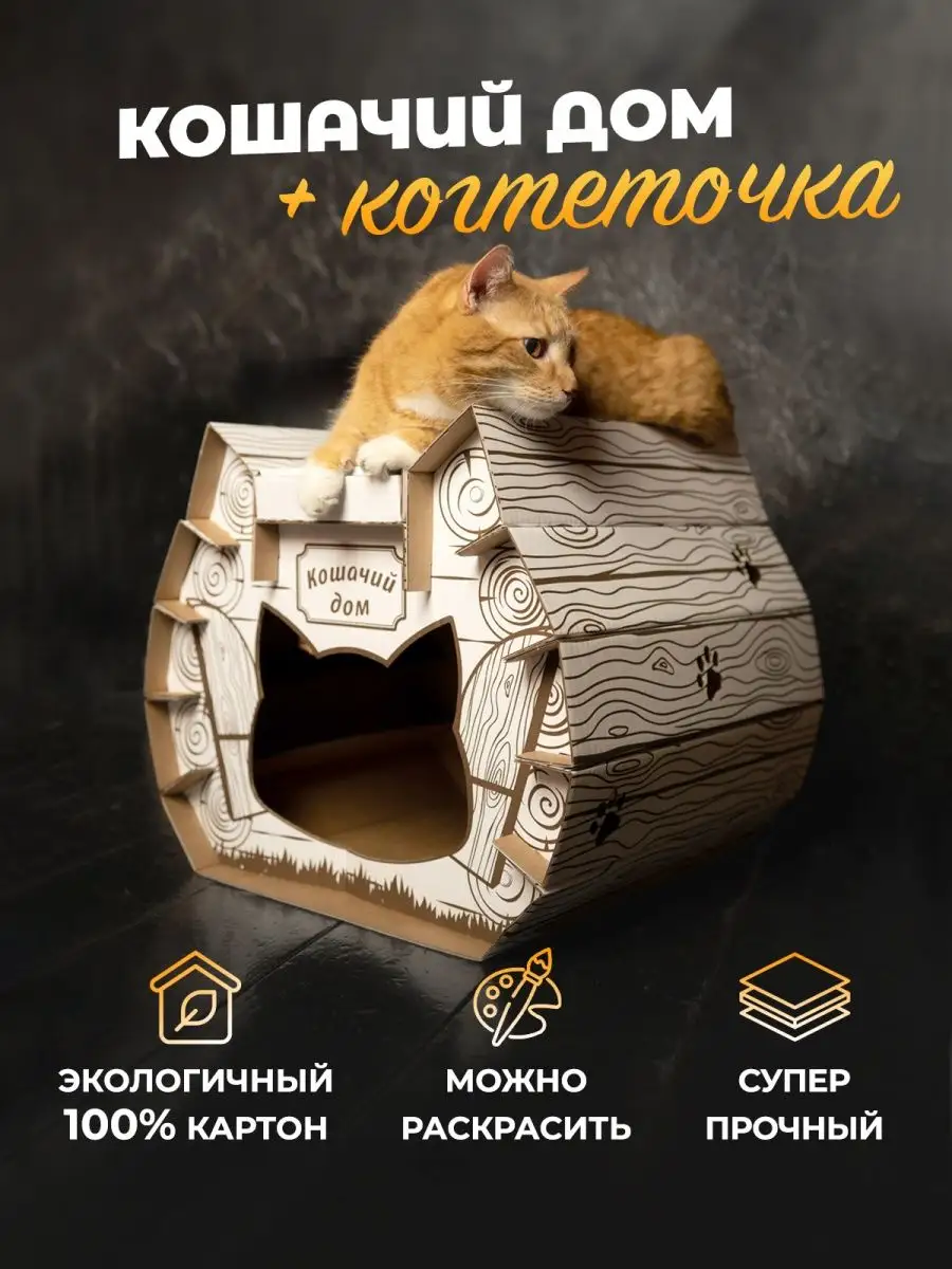 Домик для кошки Октабин 138910356 купить в интернет-магазине Wildberries