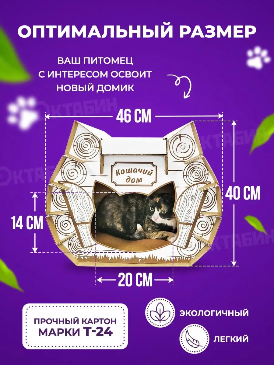 Домик для кошки Октабин 138910356 купить в интернет-магазине Wildberries