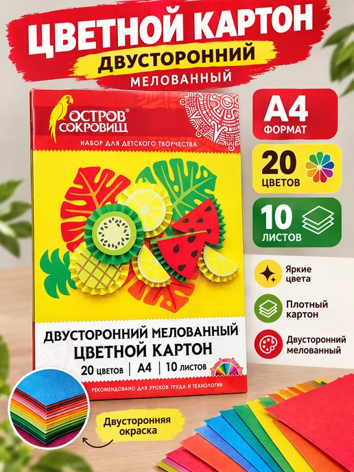 ОСТРОВ СОКРОВИЩ Картон цветной А4 2-цветный мелованный, голубой