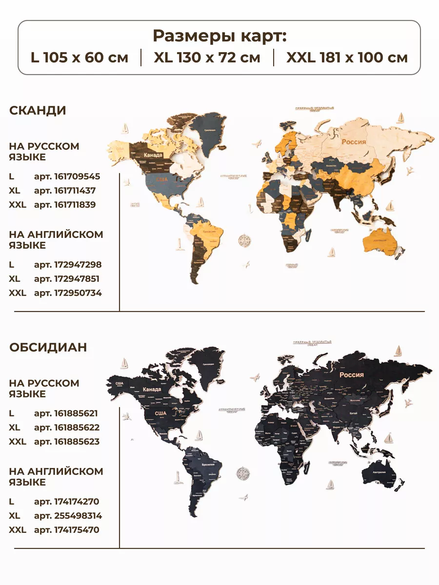 Подложка для карты мира настенной деревянной Woodary 138910374 купить за 1  327 ₽ в интернет-магазине Wildberries