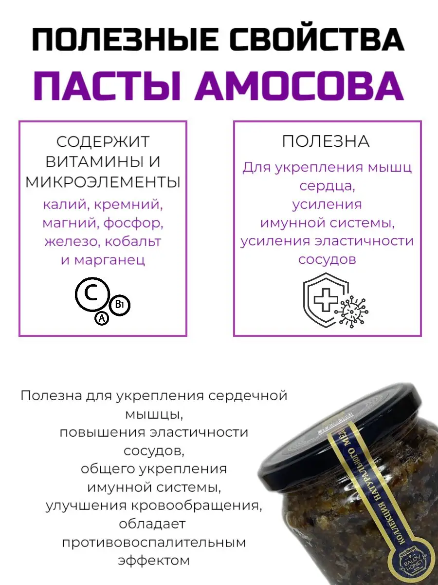 Паста Амосова (Витаминка), витаминная смесь, 600 г, BALOV HONEY 138911198  купить за 552 ₽ в интернет-магазине Wildberries