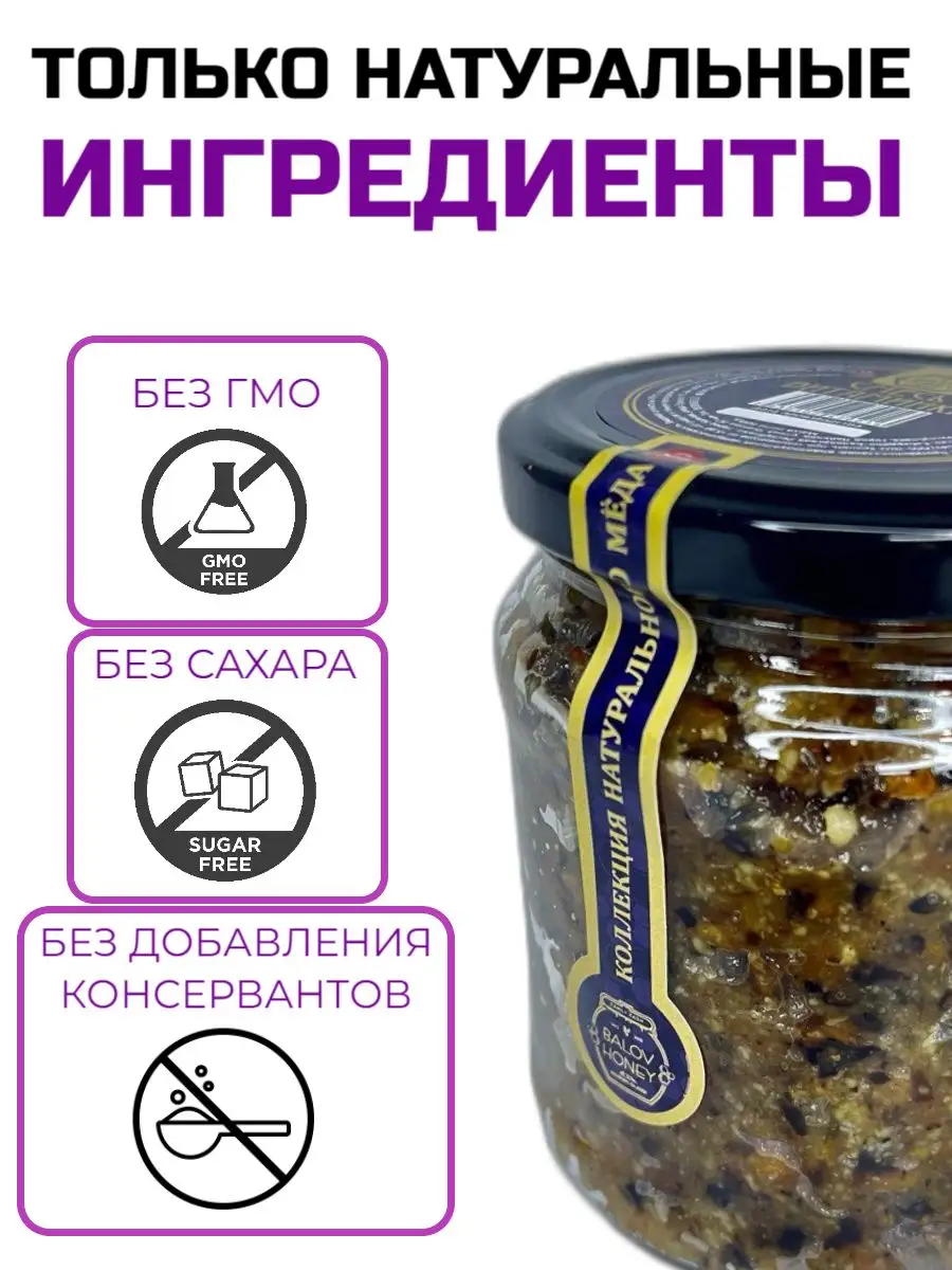 Паста Амосова (Витаминка), витаминная смесь, 600 г, BALOV HONEY 138911198  купить за 552 ₽ в интернет-магазине Wildberries