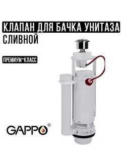 Клапан для бачка унитаза GAPPO 138911269 купить за 1 140 ₽ в интернет-магазине Wildberries