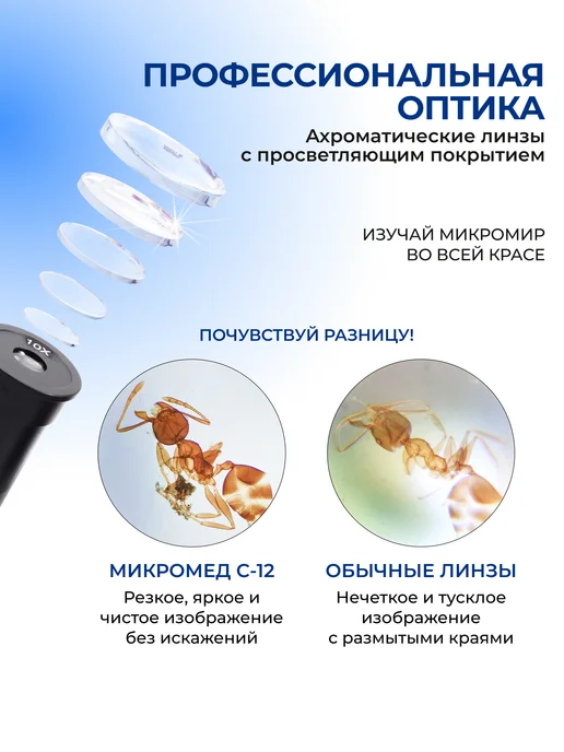 Микромед Микроскоп профессиональный школьный С-12, вариант, фото 2
