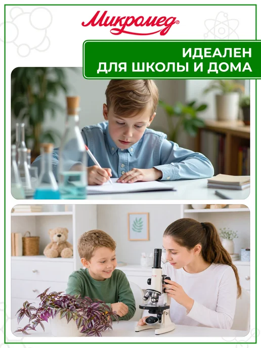 Микромед Микроскоп профессиональный школьный С-12, вариант, фото 3