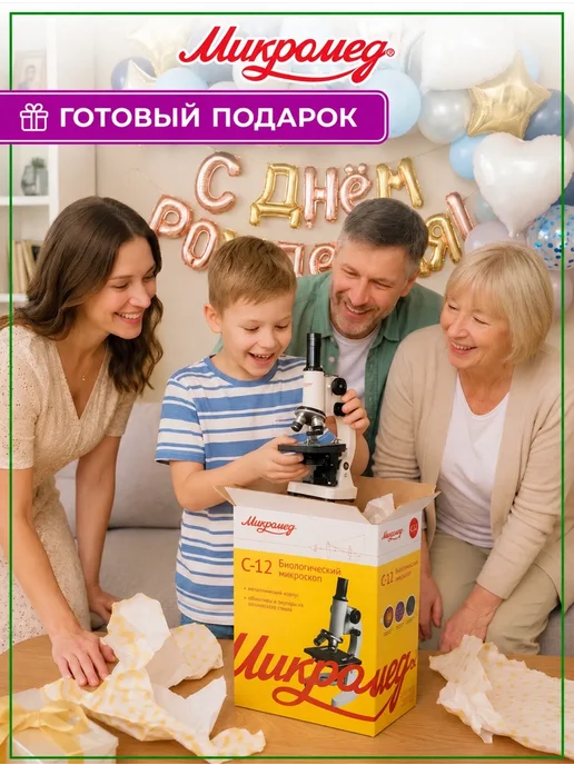 Микромед Микроскоп профессиональный школьный С-12, вариант, фото 6