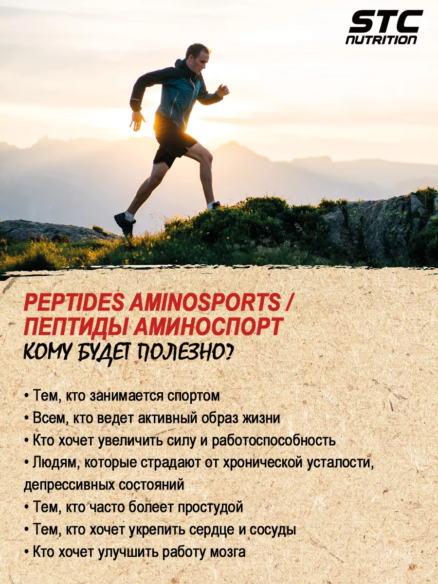 Восстановление и рост мышц PEPTIDES AMINOSPORTS STC Nutrition 138911500  купить за 13 655 ₽ в интернет-магазине Wildberries