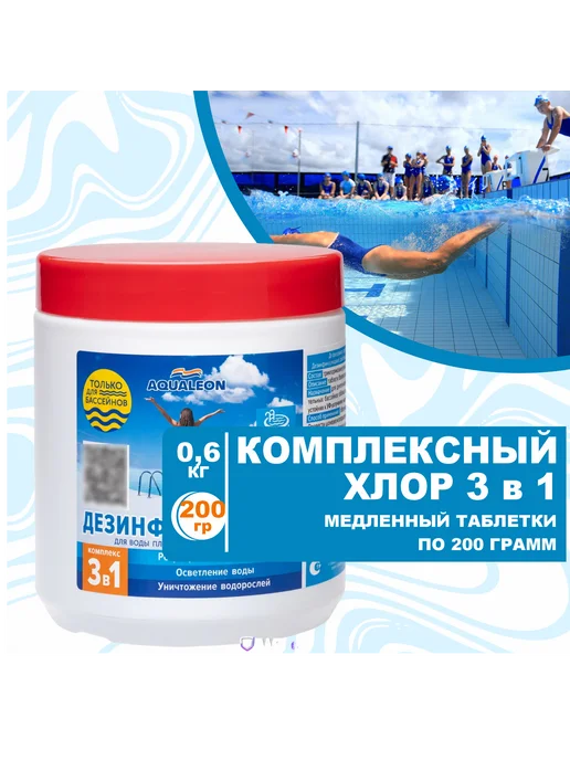 Aqualeon Медленный хлор 3 в 1 таблетки, 600 гр по 200 гр, 600 г, 200 г